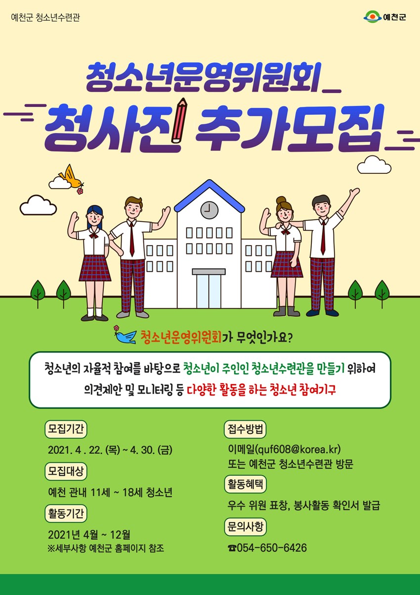 1.청소년수련관 14기 청소년운영위원 추가모집 안내